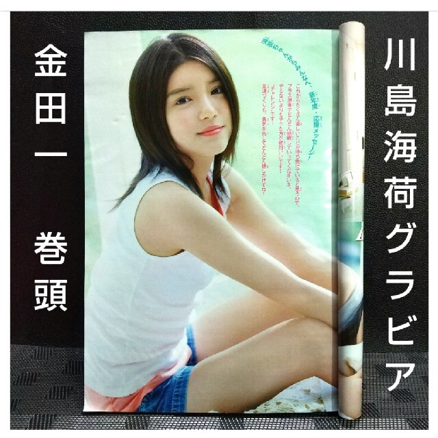 講談社 - 週刊少年マガジン 2010年22-23号※川島海荷巻頭※金田一少年の