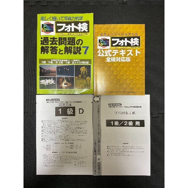 フォトマスター検定 公式テキスト他 過去問セットの通販 by 海月ちゃん