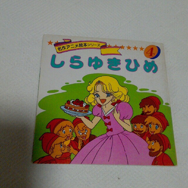 名作アニメ絵本シリーズ 5冊の通販 by つぐみん's shop｜ラクマ