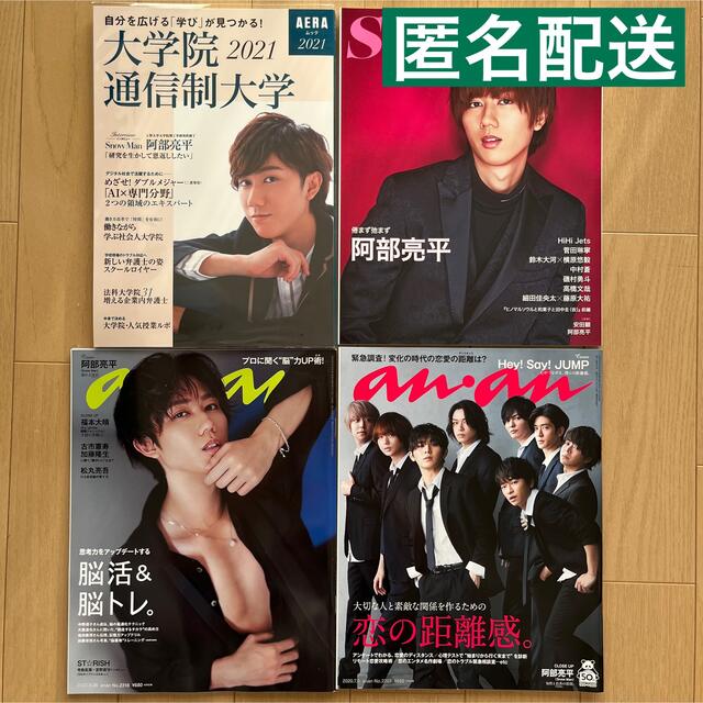 Snow Man - 阿部亮平 雑誌まとめ売りの通販 by ao's shop｜スノーマン