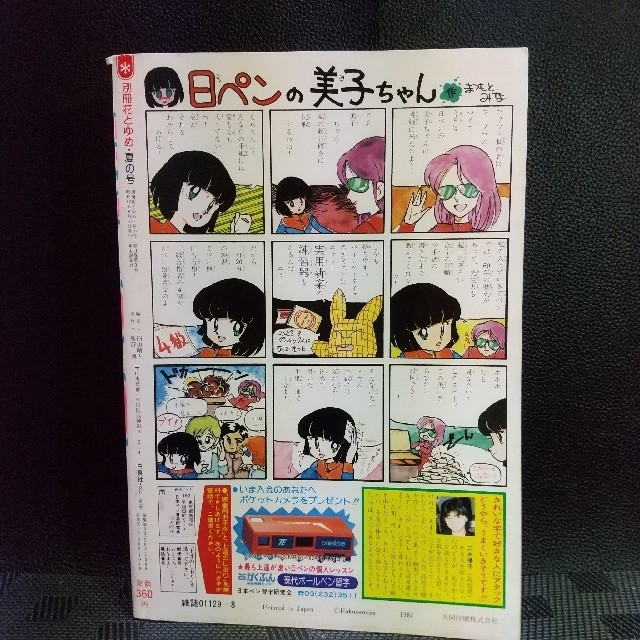 白泉社 - 花とゆめ別冊 夏の号 1987年 SUMMERの通販 by やっさん's
