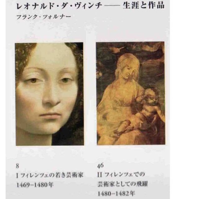 レオナルド・ダ・ヴィンチ全絵画作品・素描集 値下げしましたの通販 by