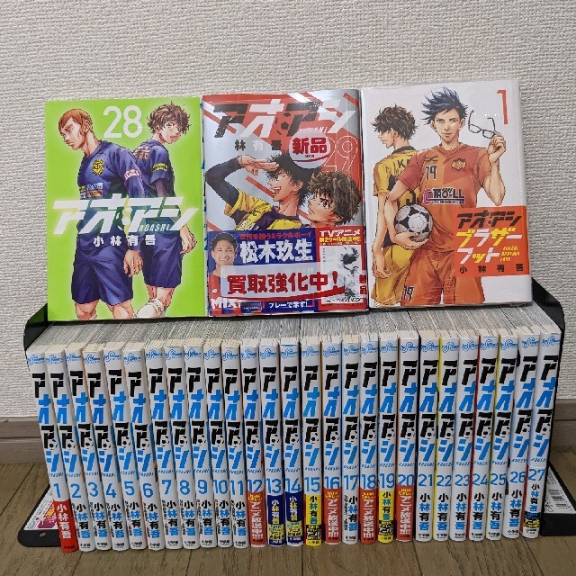 アオアシ美品】全巻帯付きセット＋BF＋特典多数 アオアシ 1~29巻 全巻