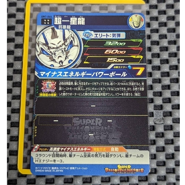 ドラゴンボール - ドラゴンボールヒーローズ イーシンロン まとめ売り