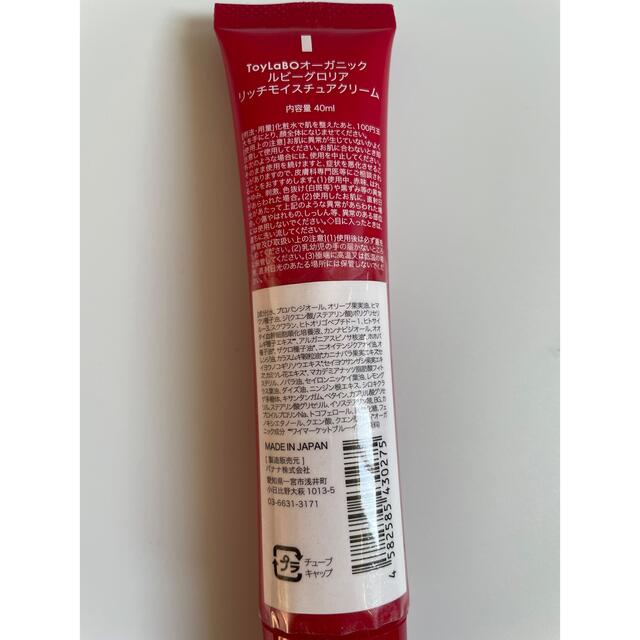 ToyLaBoトイラボ オーガニックルビーグロリアリッチモイスチュア