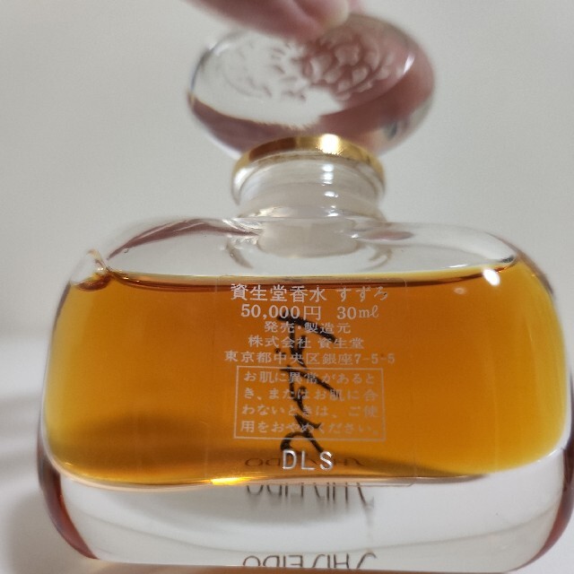 資生堂 未開栓 資生堂 すずろ 30ml 香水 未開封 Shiseido 香水 すずろ