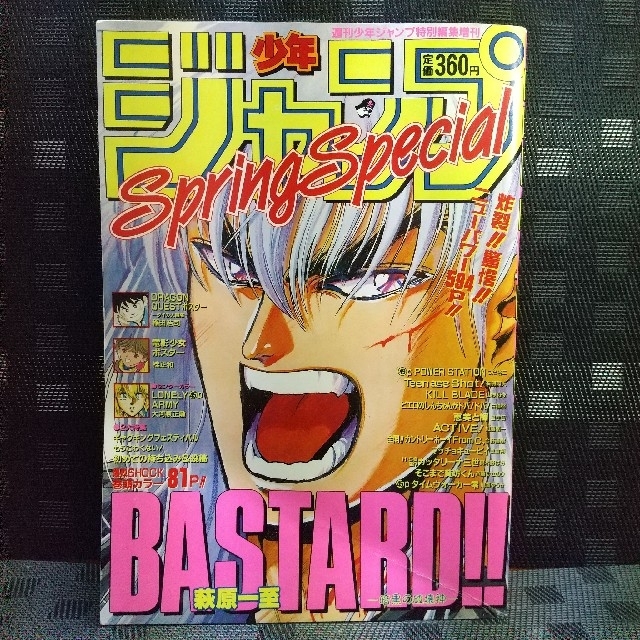 集英社 - 少年ジャンプ特別編集1990年SpringSpecial※電影少女ポスター
