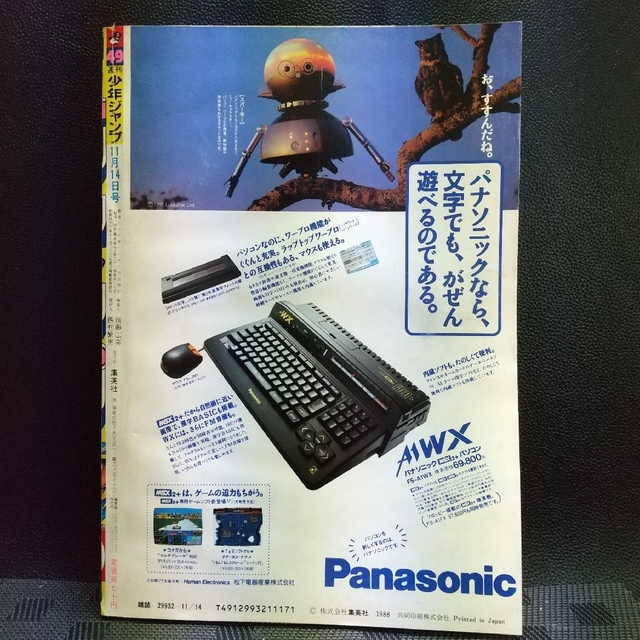 集英社 - 週刊少年ジャンプ 1988年 新連載 まじかるタルるートくんの