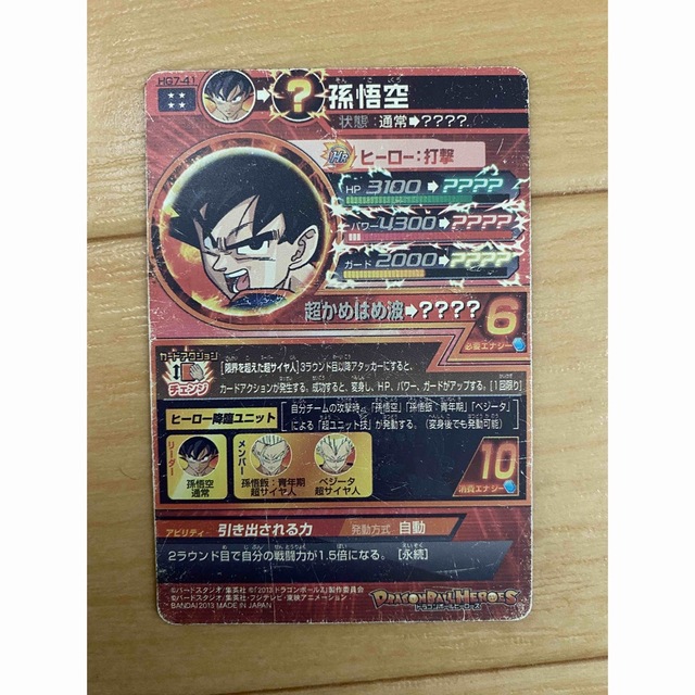 ドラゴンボール - スーパードラゴンボールヒーローズ HG7-41 孫悟空 UR