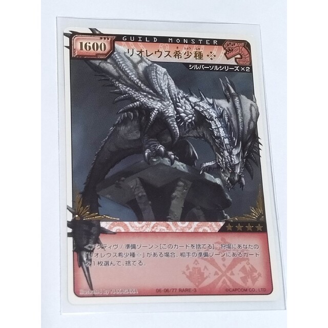 モンスターハンター ハンティングカード レア3 リオレウス希少種の通販