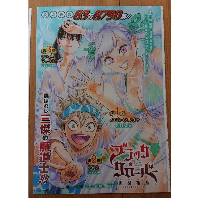 集英社 - 週刊 少年ジャンプ 2021年 ブラッククローバー センター