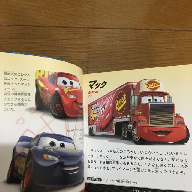 講談社 - カーズクロスロードのなかまたち100の通販 by みやび's