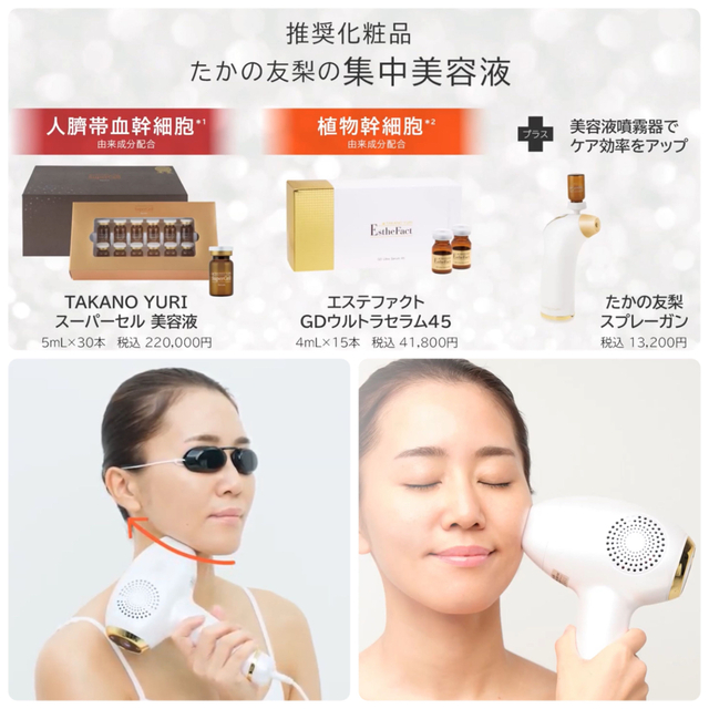 たかの友梨 フォトリフト35 未使用】たかの友梨 フォトリフト35 美顔器