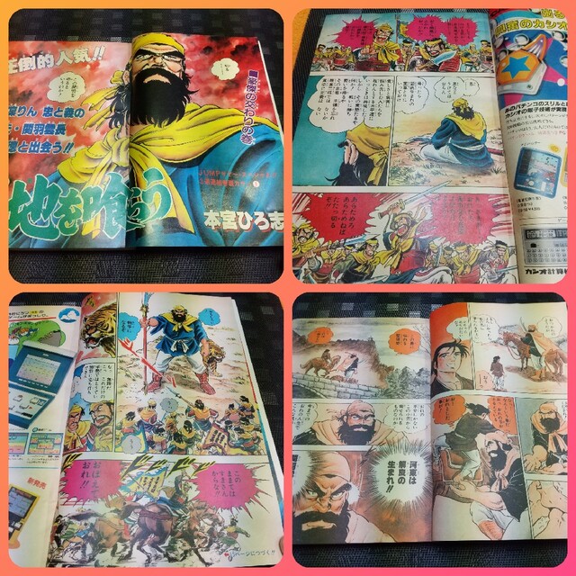 集英社 - 週刊少年ジャンプ 1983年35号※尾上千昌巻頭※天地を喰らう巻頭