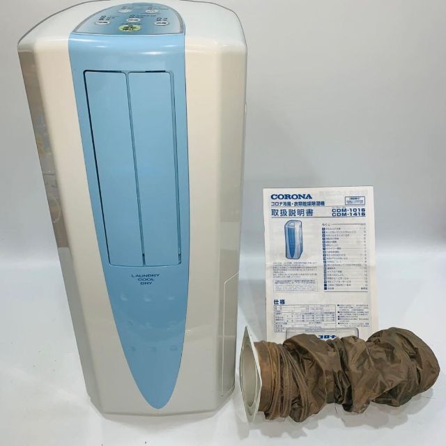 CORONA CDM-1018 コロナ 冷風・衣類乾燥 除湿機 【公式通販】