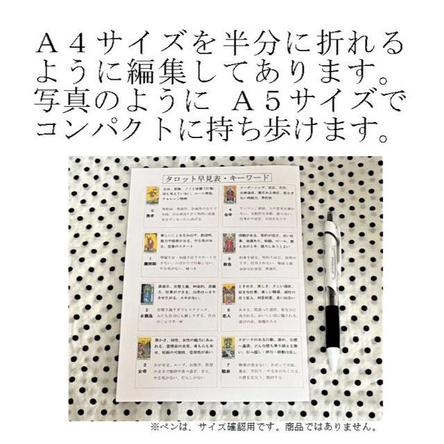 タロットカードキーワード一覧表早見表⭐️オリジナルテキスト教材占い