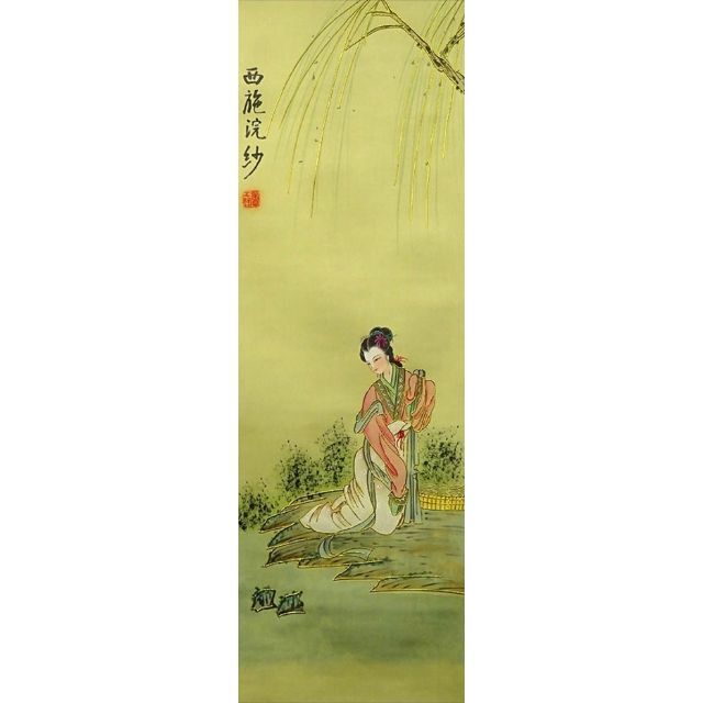 掛軸 華夏工芸『 西施浣紗 美人図』中国画 絹本 掛け軸 g061622の通販
