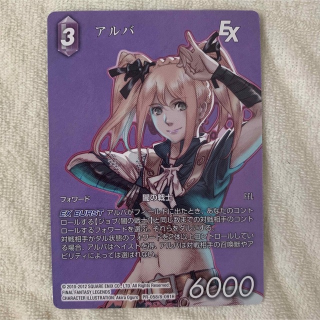 貴重！ ファイナルファンタジー レジェンズ アルバ カード FFTCG