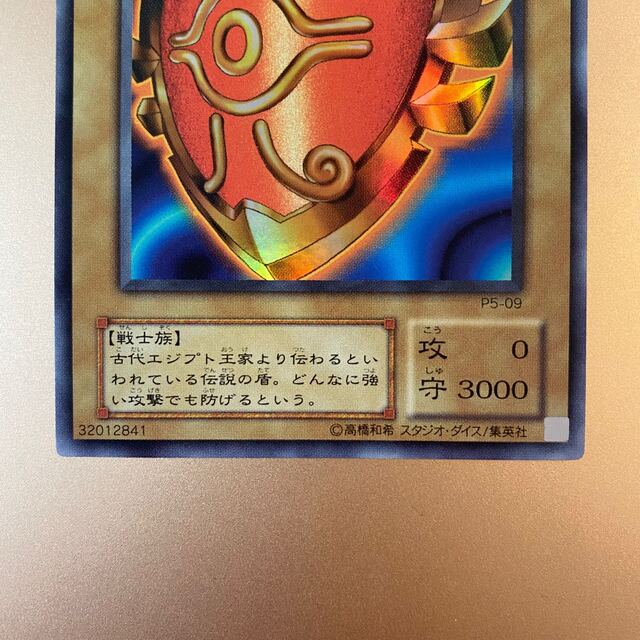 PSA10 世界15枚】【遊戯王カード】千年の盾 【公式通販】