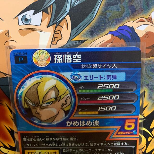 孫悟空 GPB-24 スーパードラゴンボールヒーローズ 孫悟空 GPB-24
