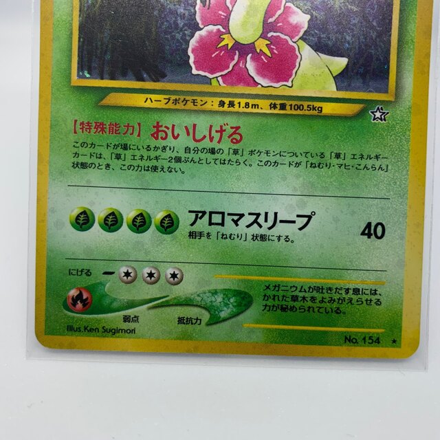 ポケモン - メガニウム lv.57【旧裏ポケモンカード】管理ID:091の通販