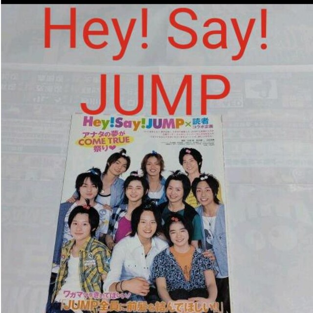 Hey! Say! JUMP - 《2637》 Hey!Say!JUMP Myojo 2008年8月切り抜きの
