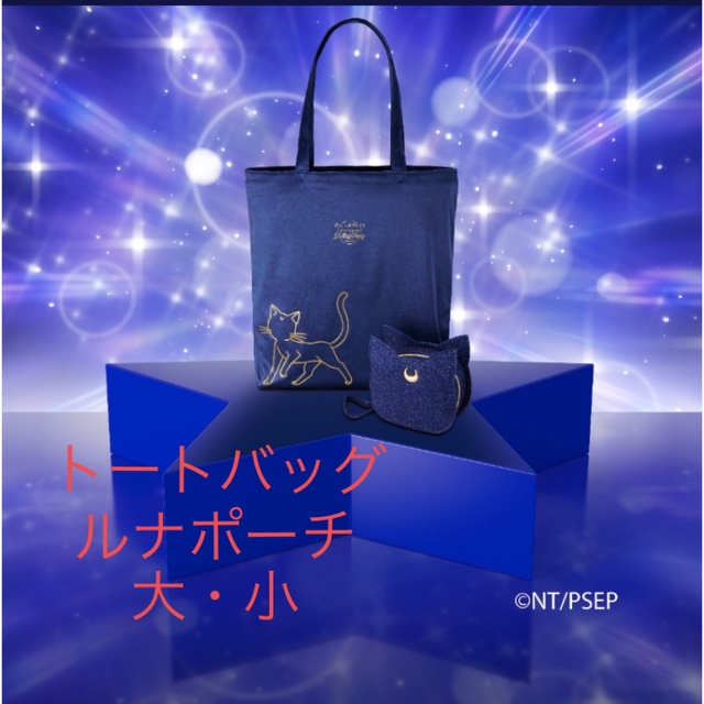 shu uemura - セーラームーン シュウ ウエムラ ポーチ 大 ルナ トート