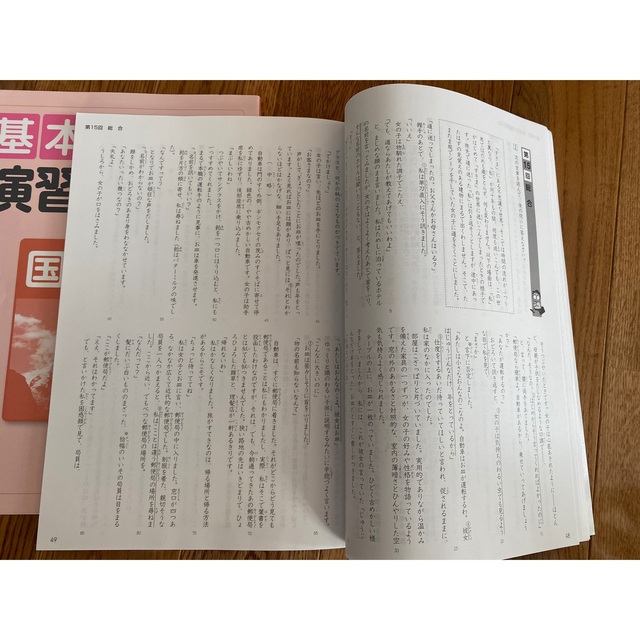 未記入☆四谷大塚予習シリーズ 演習問題集 国語 5年 上下 中学受験 の