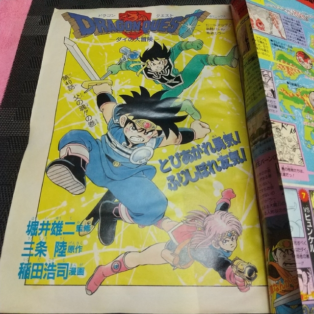 集英社 - 週刊少年ジャンプ 1990年35号※ダイの大冒険巻頭カラー※不思議