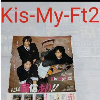 Kis-My-Ft2 - 《2788》Kis-My-Ft2 Myojo 2007年11月切り抜きの通販 by