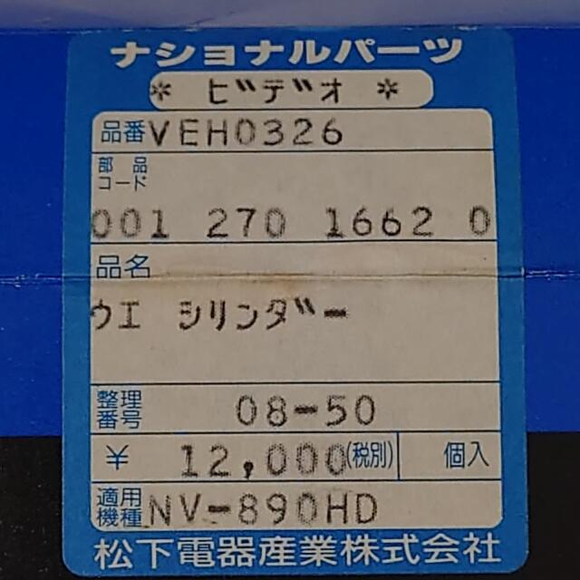 Panasonic - パナソニックVHSビデオデッキ映像ヘッドVEH0326ウエ