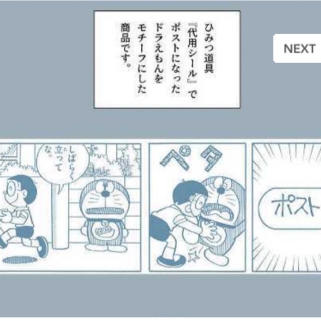 50周年記念】代用シールでポストになったドラえもん フィギュアの通販