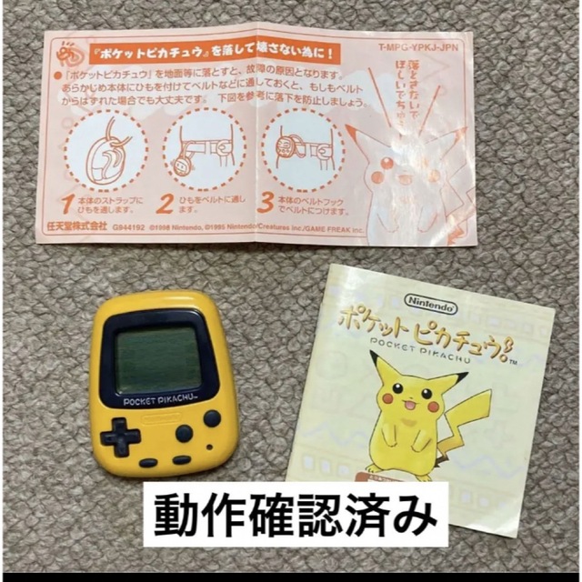 説明書付き】任天堂/Nintendo ポケットピカチュウ 万歩計の通販 by