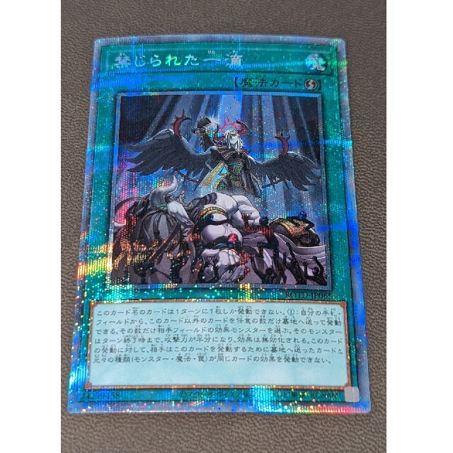 遊戯王3枚 禁じられた一滴 プリズマティックシークレット 禁じられた