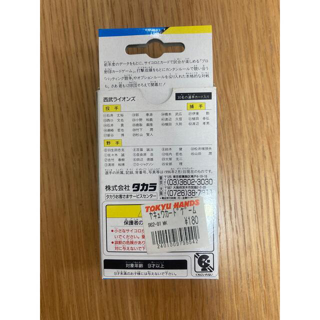 Takara Tomy - タカラ プロ野球カードゲーム 西武ライオンズ 96年の