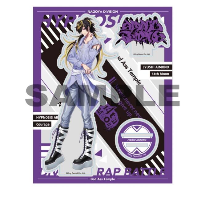 新品未使用】四十物十四 アクスタ アクリルスタンド ヒプマイ