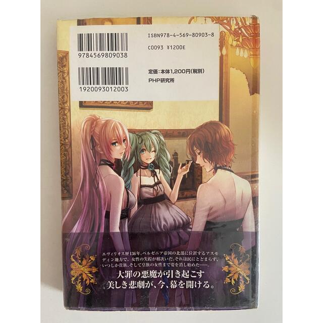 悪ノ娘、悪ノ大罪シリーズ 全巻セットの通販 by RR's shop｜ラクマ