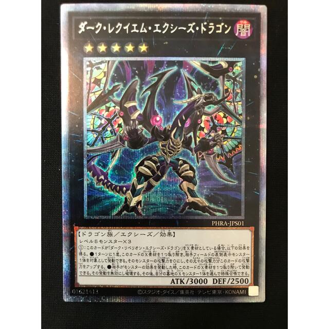 ダーク・レクイエム・エクシーズ・ドラゴン プリズマティックシークレット