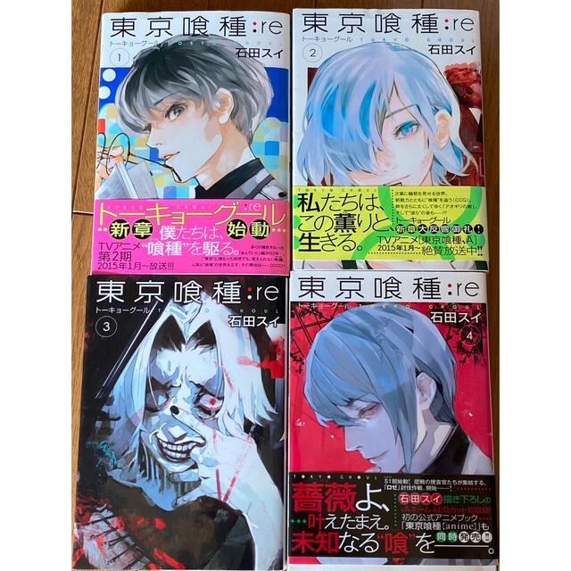 集英社 - 東京喰種(東京グール)/東京喰種re/全巻セットの通販 by