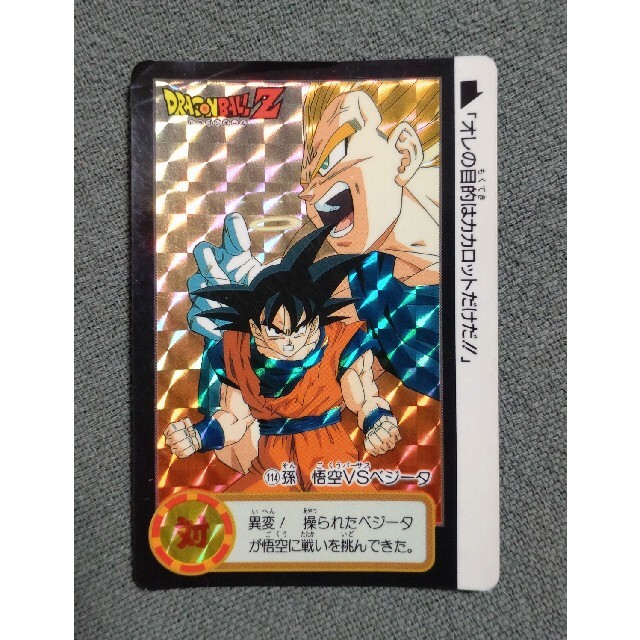 ドラゴンボール - ドラゴンボール カードダス 114 孫悟空VSベジータの