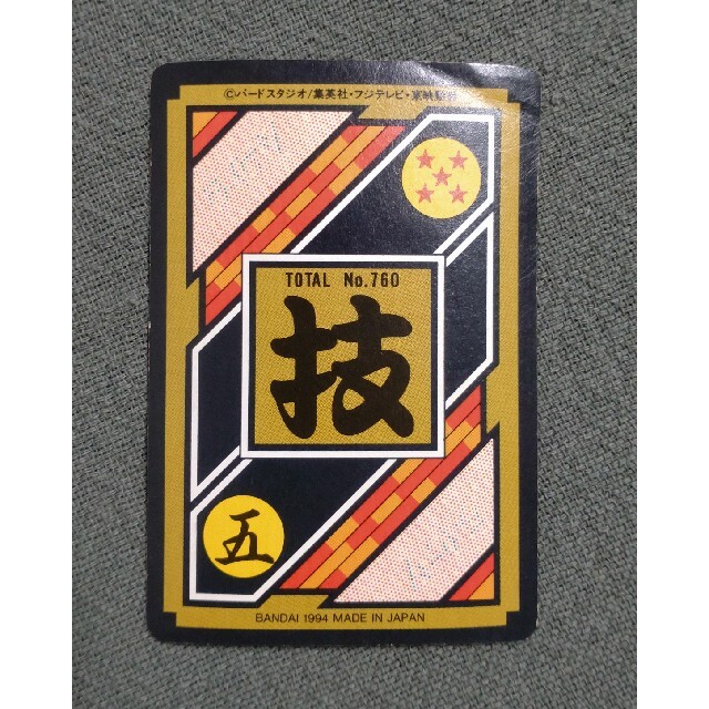 ドラゴンボール - ドラゴンボール カードダス 114 孫悟空VSベジータの