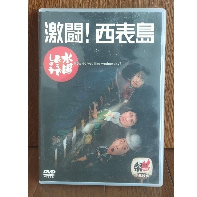 水曜どうでしょう DVD 第8弾 激闘！西表島の通販 by DEEZL's shop｜ラクマ