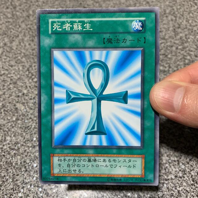 遊戯王 - 遊戯王 初期 ノーマル 死者蘇生 枠ズレの通販 by win_win