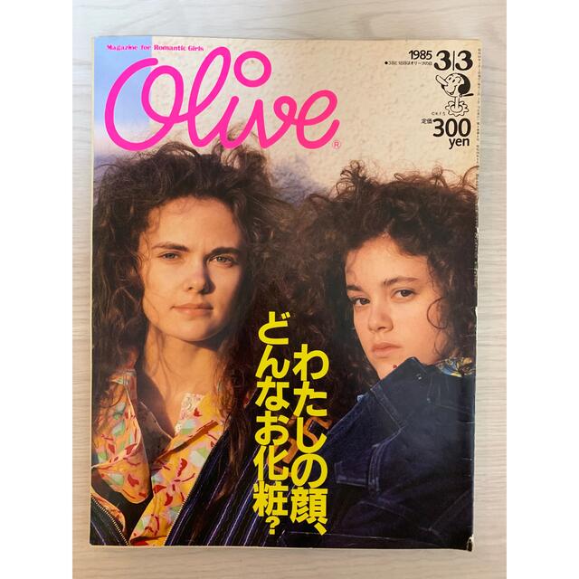 マガジンハウス - 雑誌オリーブ Olive 1985年3/3号 通巻63号の通販 by