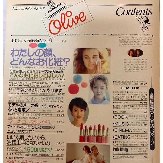 マガジンハウス - 雑誌オリーブ Olive 1985年3/3号 通巻63号の通販 by
