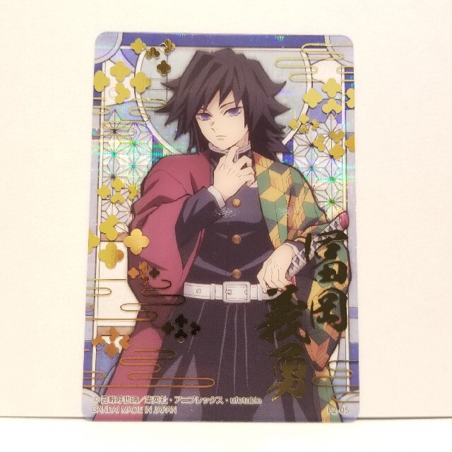 鬼滅の刃 ステンドグラスカード vol.2 レア 箔押し 冨岡義勇の通販 by