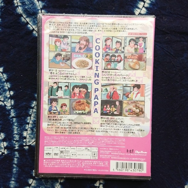 未開封 クッキングパパDVDの通販 by Que's shop｜ラクマ