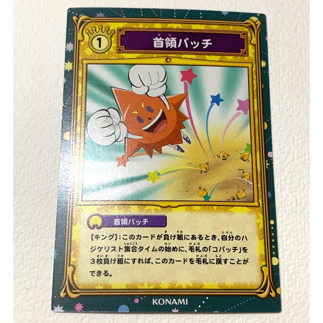 ボーボボ ハジケカードゲーム 首領パッチの通販 by るか@発送平日のみ