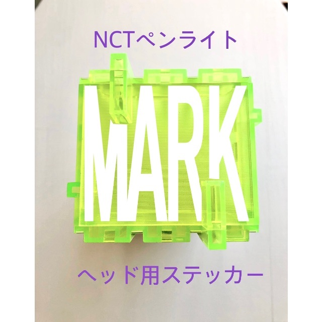 オーダー】NCT ペンライト デコ ステッカーの通販 by milksoda※プロフ