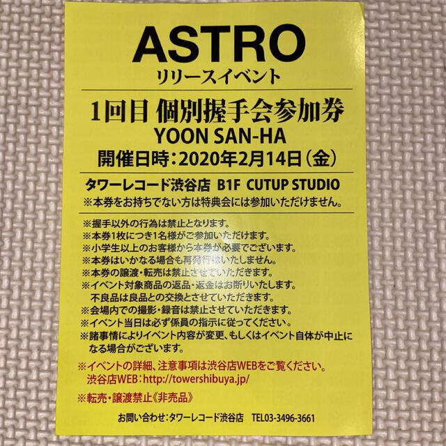 ASTRO アストロ MJ 握手券 渋谷 ASTRO アストロ MJ 握手券 渋谷